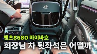 이건 거의 비행기 퍼스트클래스 좌석 아닌가요? ㅋㅋㅋ │벤츠 S580 마이바흐 시승기