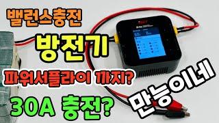 밸런스충전기 isdt q8 max ! 충전 뿐 아니라 방전, 또 파워서플라이 기능까지? 기가막히네~