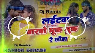 Dj Manish Bihari |laitawa barbo bhuk bhuk re chhauda Ashish Yadav New maghi dj remix hard vibration