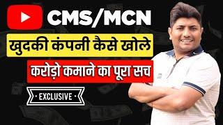 How to Start YouTube MCN / CMS Company And Earn Money | How to Get Youtube CMS Account