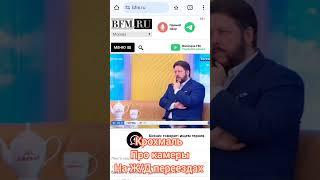 Константин Крохмаль  про камеры на жд
