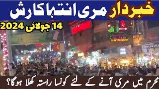 Murree live | #murree hotels room rent | murree today latest updates | murree heavy rush situation