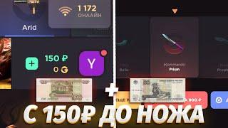 С 150₽ ДО НОЖА на GGSTANDOFF | ПРОВЕРКА САЙТА GGSTANDOFF НА ЧЕСТНОСТЬ