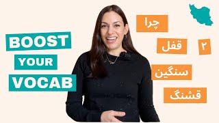 Expand Your Persian Vocabulary with Words You Already Know!