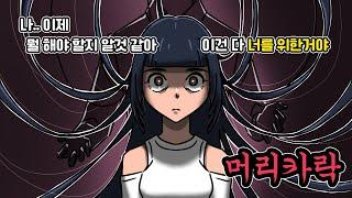 [공포툰] 남친이 선물해준 가발_머리카락 EP.2[ENG SUB]