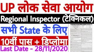 UPPSC Regional Inspector Recruitment 2020 | UPPSC Regional Inspector Vacancy 2020 All India Jobs