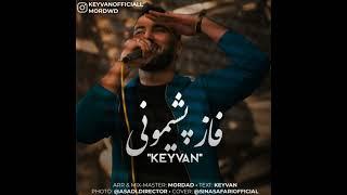 Rap kermanshani Keyvan faz pashemoni | کیوان فاز پشیمونی #kurdmusic #کرمانشاه #kermanshah