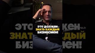 Должен знать КАЖДЫЙ #бизнес #финансы #долг