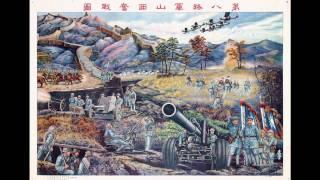 【現代版】八路軍軍歌 Anthem of the Eighth Route Army [Modern version] | 抗戰歌曲