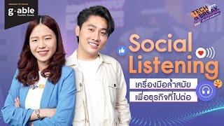 Social Listening คืออะไร? ทำไมธุรกิจควรฟังเสียงผู้บริโภค | TECH A BREAK EP.4