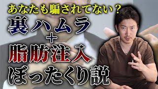 【裏ハムラ】意外と気づかないぼったくり請求をエンペラーが暴きます。