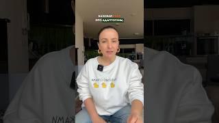 Когда лучше принимать адаптогены #алаптогены #энергия #зож #пп