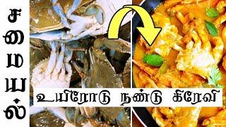 Uyirodu Nandu Kulambu New Recipe | Namma ooru Samayal