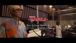 【How to Build MASHLE】 -TVアニメ「マッシュル-MASHLE-」のつくりかた- Case:江口拓也