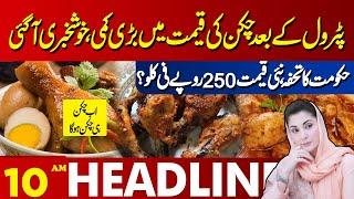 chicken price Update | Lahore News Headlines 10 AM | 01 Jun 2024