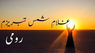 Ghulam-e-Shams Tabrizum Rumi's Poem | Sufi Mysticism