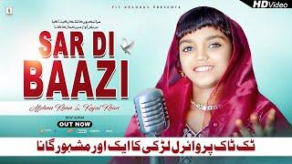 Sar Di Baazi Lag Jaway | Afshan Khan New Saraiki Song 2024 | Tiktok Trending Song 2024