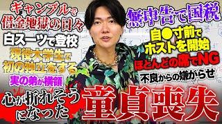 桑田龍征の波瀾万丈な人生を振り返ったら色々と凄まじかった...【人生年表 成人編】