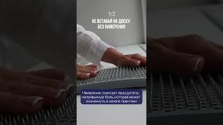 Еще больше информации о гвоздестоянии — в эпизоде нашего подкаста  #гвоздестояние  #заботаосебе