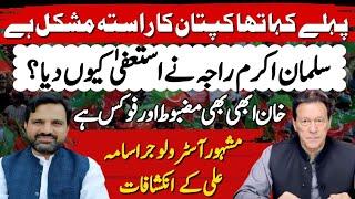 Latest Update | Imran Khan Path Is Difficult | IK Is Still Strong | Muhammad Osama Ali | Asim Series