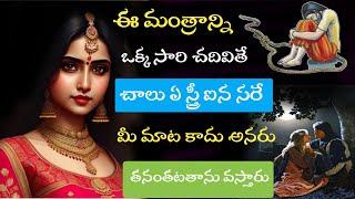 Vashikaran mantra for love||స్త్రీ పురుష వశీకరణ మంత్రం