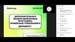 Дополнительная общеразвивающая программа - примерные требования к документу