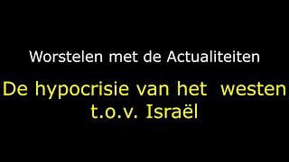 De hypocrisie van het westen t.o.v. Israël - Worstelen met de actualiteiten