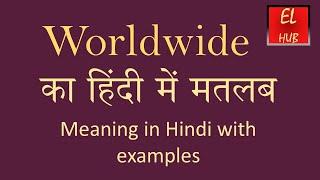 Worldwide meaning in Hindi