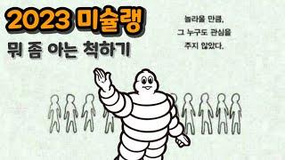 2023 올해의 미슐랭에 대한 이야깃거리들