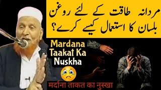 Mardana Taakat Ka Nuskha | Maulana Makki Al Hijazi | Islamic Group