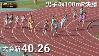 男子4x100mR決勝 2024千葉県高校総体