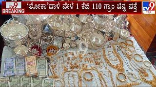 Lokayukta Raid In Karnataka: ಶಿವಮೊಗ್ಗದಲ್ಲಿ ಅಧಿಕಾರಿ ಪ್ರಕಾಶ್​​​ಗೆ ‘ಲೋಕಾ’ ಶಾಕ್!