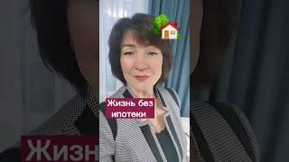 Квартира за наличку #заработоквинтернете #безкредитов #квартирабезипотеки #заработокдома #подработка