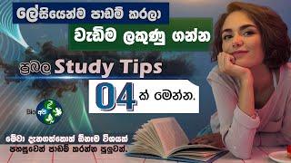 යාලුවොන්ට වඩා වැඩිම ලකුණු ගන්න - Study Tips by BioApi- 4 Best Tips for get Highest marks at any Exam