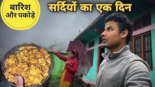 पहाड़ों में सर्दियों का एक दिन | सब ने मिलकर बनाए स्वादिष्ट पकौड़े | pahadi life | by RTK Vlogs