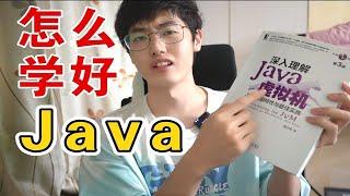 我用6年经历，告诉你怎么学好Java