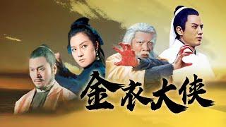 【1080P】电影《金衣大侠 The Golden Knight》邵氏出品 经典功夫武侠电影 女侠为自证清白女扮男装混入少林寺 | 中华武术 Chinese Kung Fu