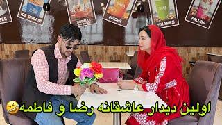 پشت صحنه فیلم جدید عاشقانه و خنده‌دار رضا و فاطمه که متاسفانه تکمیل نشد، قرار عاشقانه فقط این