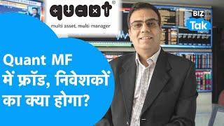 Quant MF update| Quant MF में फंस गए ₹90,000 करोड़, Small Cap Investors का क्या होगा? | BIZ Tak