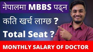 MBBS Course in Nepal | mbbs cost in nepal | mbbs collage in nepal | how to become doctor in nepal