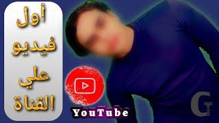 أول ظهور ليا علي اليوتيوب |  My first appearance on YouTube | تقني البلد | CountryTech