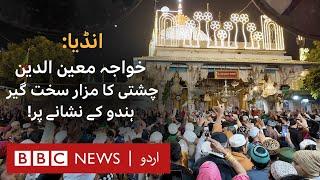 Ajmer Dargah: Is this symbol of interfaith harmony under threat? - BBC URDU