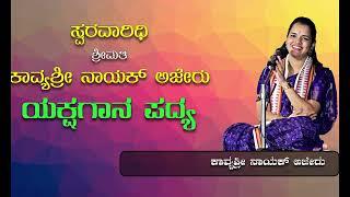 Yakshagana | ಕಾವ್ಯಶ್ರೀ ಆಜೇರು | Yakshagana padya | Kavyashree Ajeru |#udupi  #kundapura #yakshagana