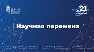 Научная перемена  Карьера  учёного: о мотивации, траектории развития и подводных камнях профессии