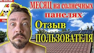 МЕСЯЦ со СВЕТОМ и пофигу на ОТКЛЮЧЕНИЯ!