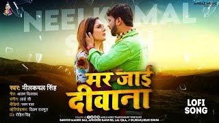 #Neelkamal Singh | मर जाई दीवाना | Mar Jai Deewana Lofi | New Bhojpuri Lofi Song