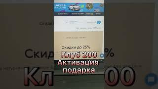 АКТИВАЦИЯ ПО КЛУБУ 200/ СИБИРСКОЕ ЗДОРОВЬЕ/ КОМАНДА ЗДОРОВЫЕ И БОГАТЫЕ