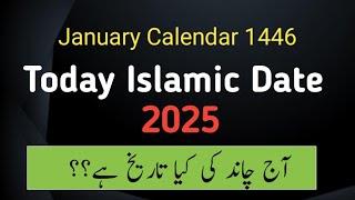 Today islamic date 2025 l Islamic calendar 2024 l Aj chand ki kitni tareekh hai l Today rajab date