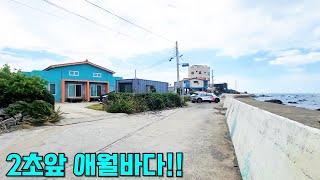 [제주도 부동산경매]  집에서도 낚시하겠어요~실제현장영상 (2023타경5580-1#)