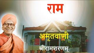 Amritvani (with Lyrics) 𑁍 Shree Ram Sharnam 𑁍 Shree Swami Satyanand ji Maharaj 𑁍 Sung by Pujya Maaji